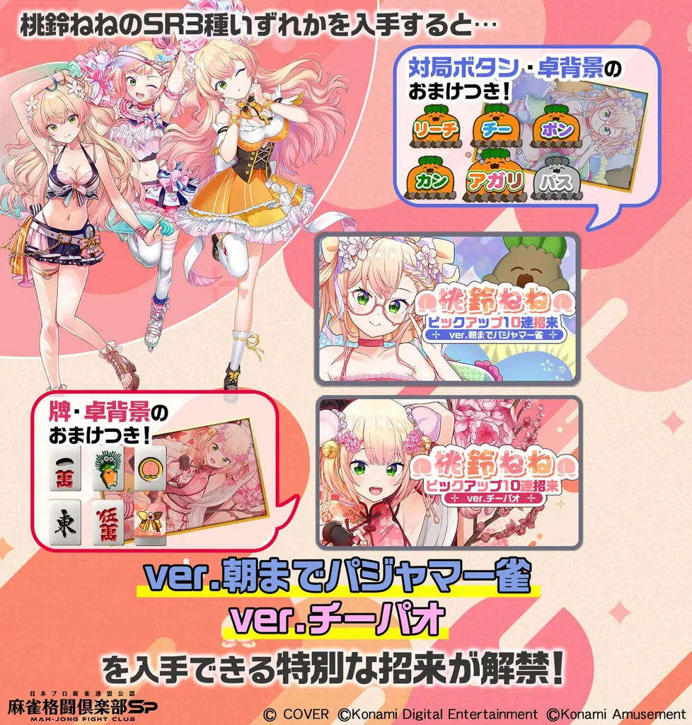 『桃鈴ねね』が『麻雀格闘倶楽部Sp』に登場！「ホロライブ麻雀コラボリレー 桃鈴ねね」を開催！ 画像 6