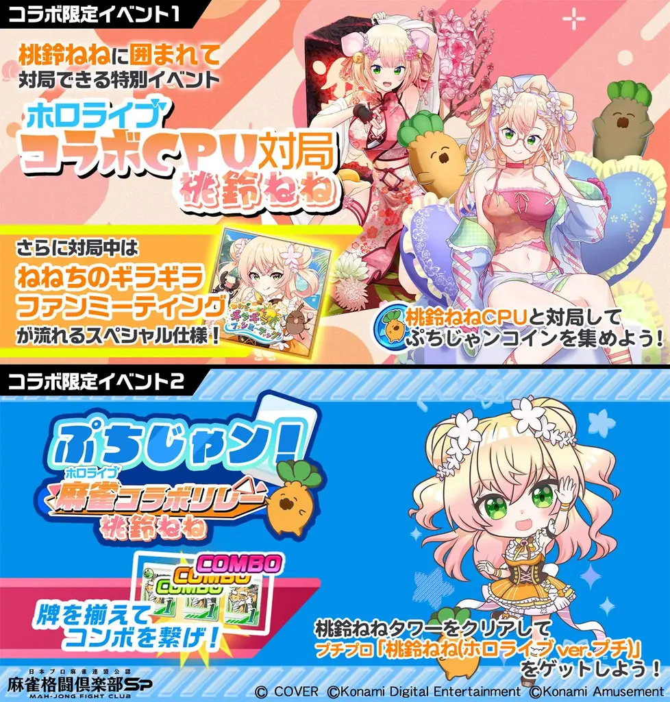 『桃鈴ねね』が『麻雀格闘倶楽部Sp』に登場！「ホロライブ麻雀コラボリレー 桃鈴ねね」を開催！ 画像 7