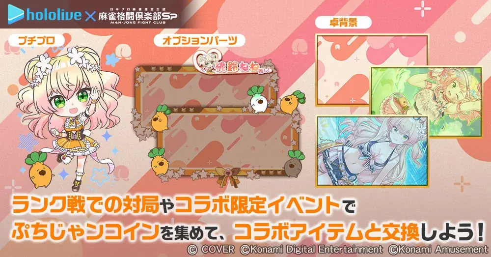 『桃鈴ねね』が『麻雀格闘倶楽部Sp』に登場！「ホロライブ麻雀コラボリレー 桃鈴ねね」を開催！ 画像 9