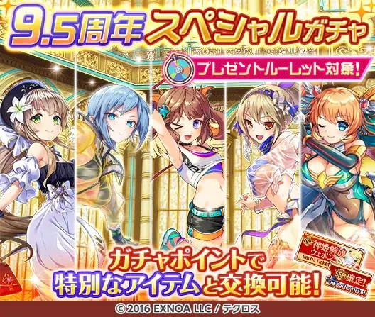 DMM GAMES『神姫PROJECT』にて、ルシファー、サタンが限定神姫で登場！さらに毎日最高100連無料ガチャが当たるプレゼントルーレットを開催！ 画像 2