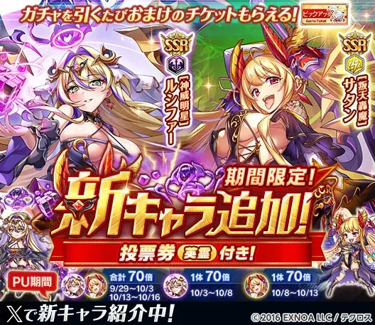 DMM GAMES『神姫PROJECT』にて、ルシファー、サタンが限定神姫で登場！さらに毎日最高100連無料ガチャが当たるプレゼントルーレットを開催！ 画像 3