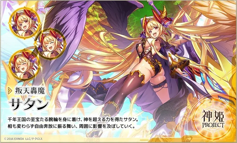 DMM GAMES『神姫PROJECT』にて、ルシファー、サタンが限定神姫で登場！さらに毎日最高100連無料ガチャが当たるプレゼントルーレットを開催！ 画像 5