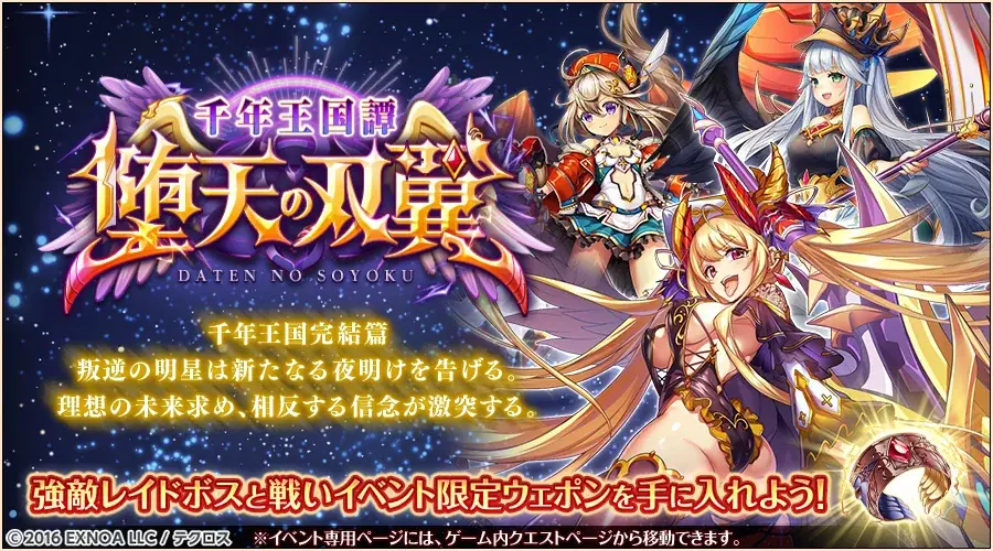 DMM GAMES『神姫PROJECT』にて、ルシファー、サタンが限定神姫で登場！さらに毎日最高100連無料ガチャが当たるプレゼントルーレットを開催！ 画像 6