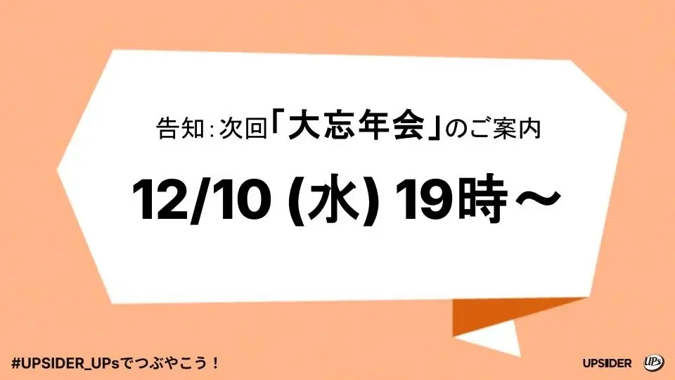 【レポート】UPSIDERユーザーが企画・運営するコミュニティ「UPs」、第7回リアルイベントを開催 画像 10
