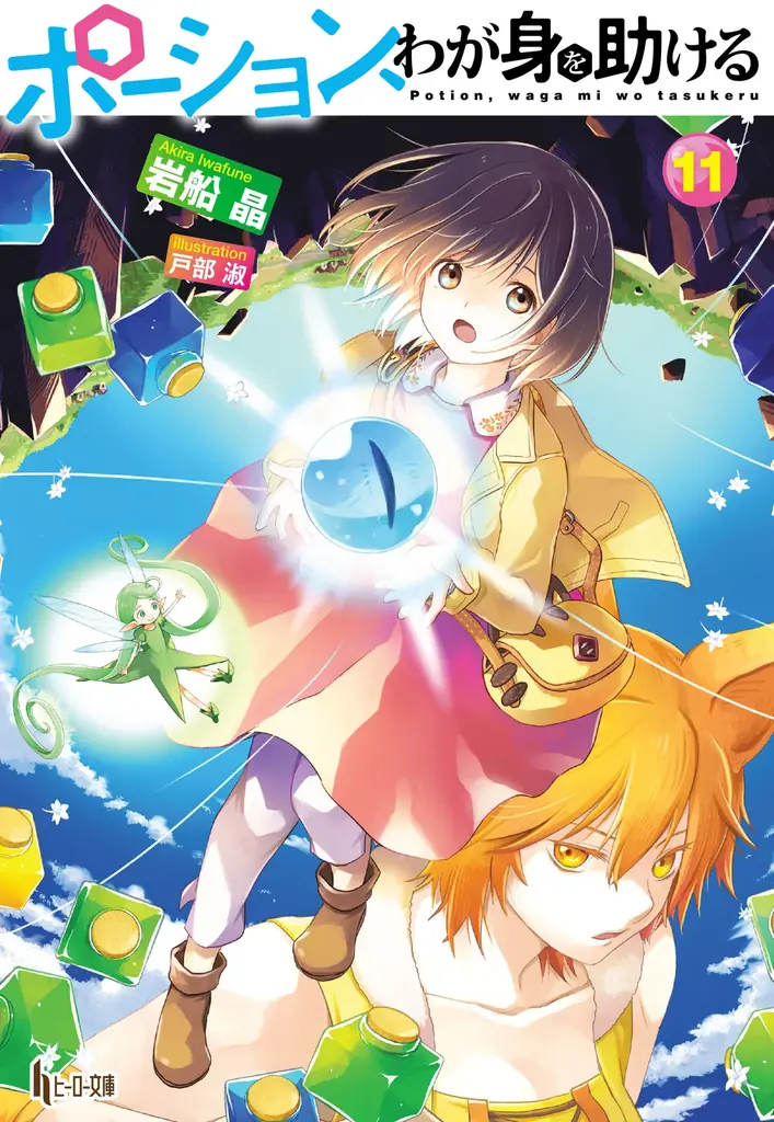 「ヒーロー文庫」おかげさまで13周年！ 画像 7