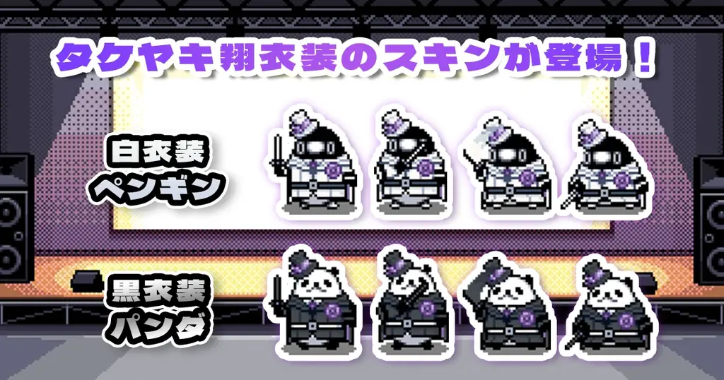 『テイコウペンギン』×タケヤキ翔 コラボ決定！ 画像 3