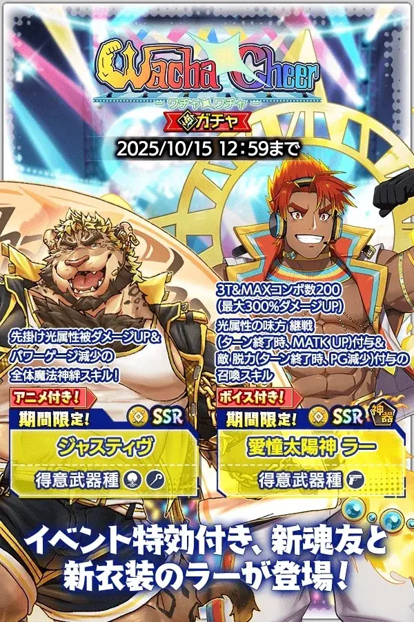 『クレイヴ・サーガ 神絆の導師』シナリオイベント「Wacha★Cheer －ワチャ★ワチャ－」開催！イベントログインボーナスやスペシャルパック販売など実施！ 画像 2