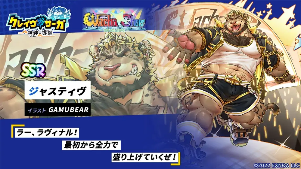 『クレイヴ・サーガ 神絆の導師』シナリオイベント「Wacha★Cheer －ワチャ★ワチャ－」開催！イベントログインボーナスやスペシャルパック販売など実施！ 画像 3