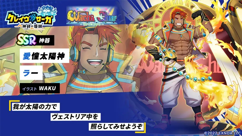『クレイヴ・サーガ 神絆の導師』シナリオイベント「Wacha★Cheer －ワチャ★ワチャ－」開催！イベントログインボーナスやスペシャルパック販売など実施！ 画像 4
