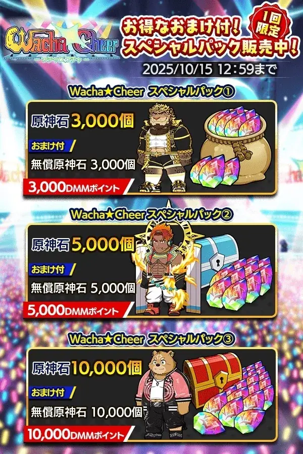 『クレイヴ・サーガ 神絆の導師』シナリオイベント「Wacha★Cheer －ワチャ★ワチャ－」開催！イベントログインボーナスやスペシャルパック販売など実施！ 画像 5