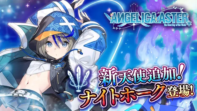DMM GAMES『ANGELICA ASTER』登録者数100万人突破！最大100連分のガチャチケットや育成アイテムがもらえる豪華キャンペーンを開催！ 画像 2