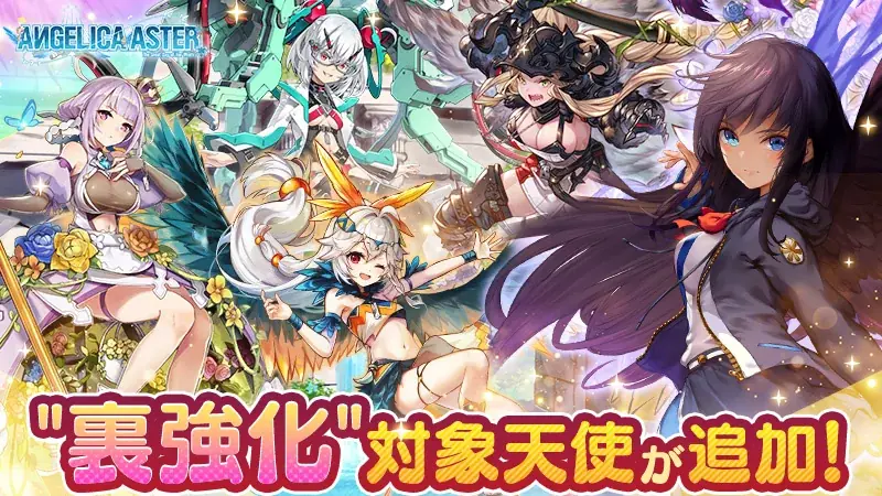 DMM GAMES『ANGELICA ASTER』登録者数100万人突破！最大100連分のガチャチケットや育成アイテムがもらえる豪華キャンペーンを開催！ 画像 4