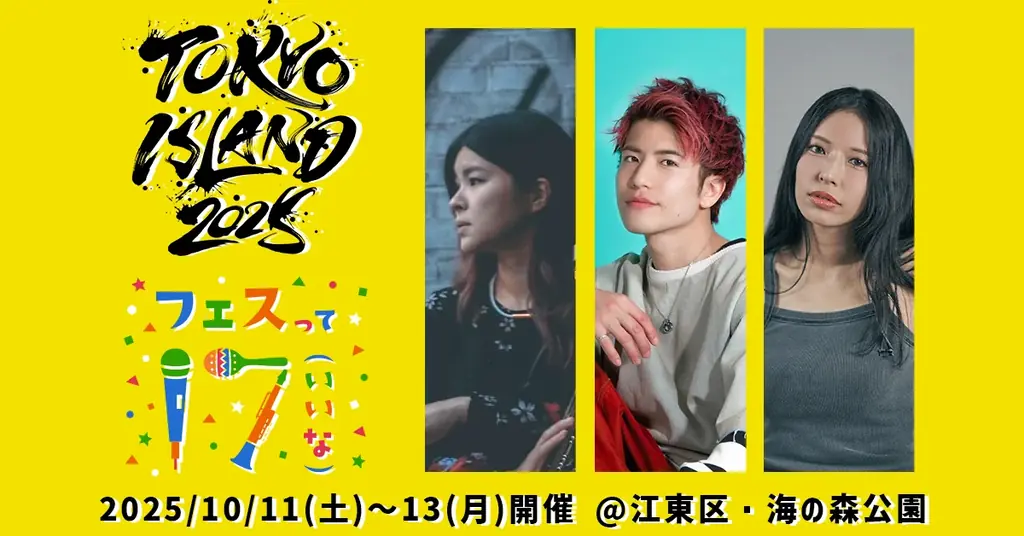 10月11日〜13日｜17LIVEがTOKYO ISLAND出展