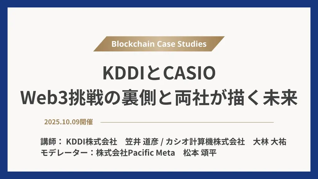 Pacific Meta、日本最大級の専門展「第6回 ブロックチェーンEXPO【秋】」に出展 画像 2
