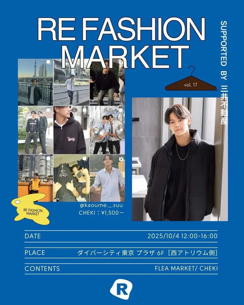10月4・5日開催 インフルエンサー100名のフリマ