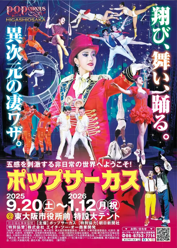 ポップサーカスが13年ぶりの凱旋となる大阪での公演にて開幕 画像 12