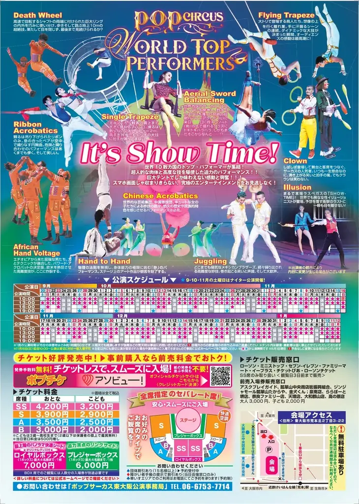 ポップサーカスが13年ぶりの凱旋となる大阪での公演にて開幕 画像 13