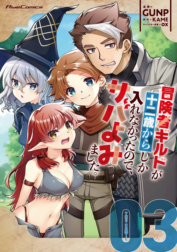 ライドコミックス最新刊2025年9月29日発売！ 画像 4