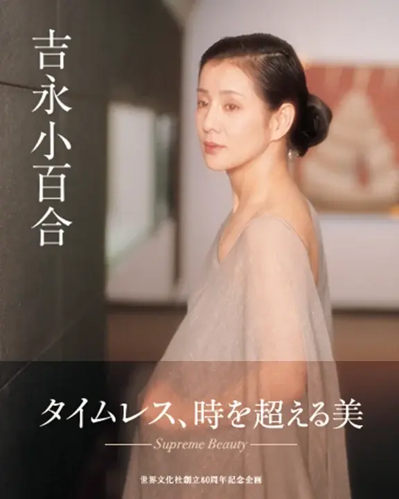 時を超える美を一冊に――写真集『吉永小百合』刊行へ　サイン本予約を10月1日より受付開始！紀伊國屋書店 新宿本店にて 画像 5