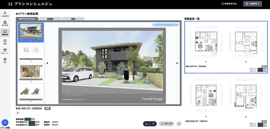 大和ハウス×燈、AIで戸建提案を革新──10月2日から導入