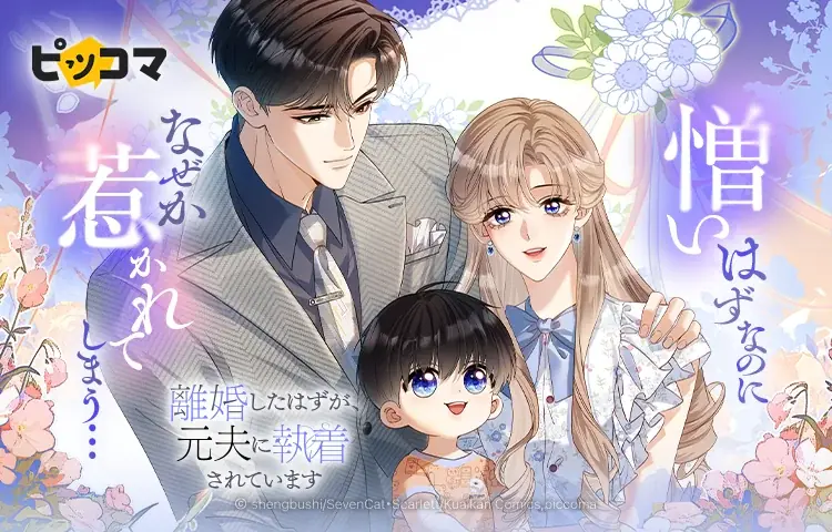 新作SMARTOON独占配信