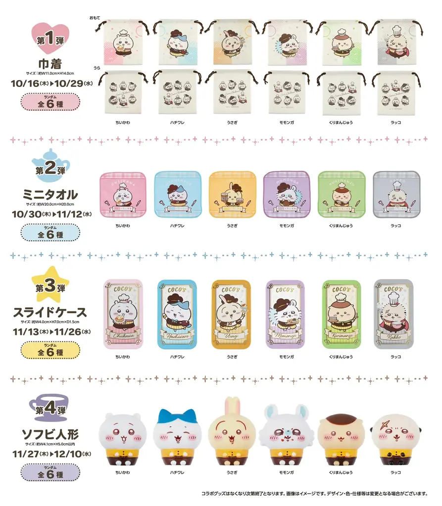 【ココス】ココスと“ちいかわ”のコラボ！「ココスへようこそ！おいしいってしあわせキャンペーン」を10月16日（木）より開催！ 画像 2