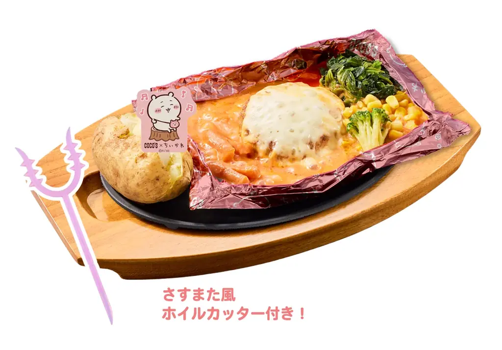 【ココス】ココスと“ちいかわ”のコラボ！「ココスへようこそ！おいしいってしあわせキャンペーン」を10月16日（木）より開催！ 画像 3