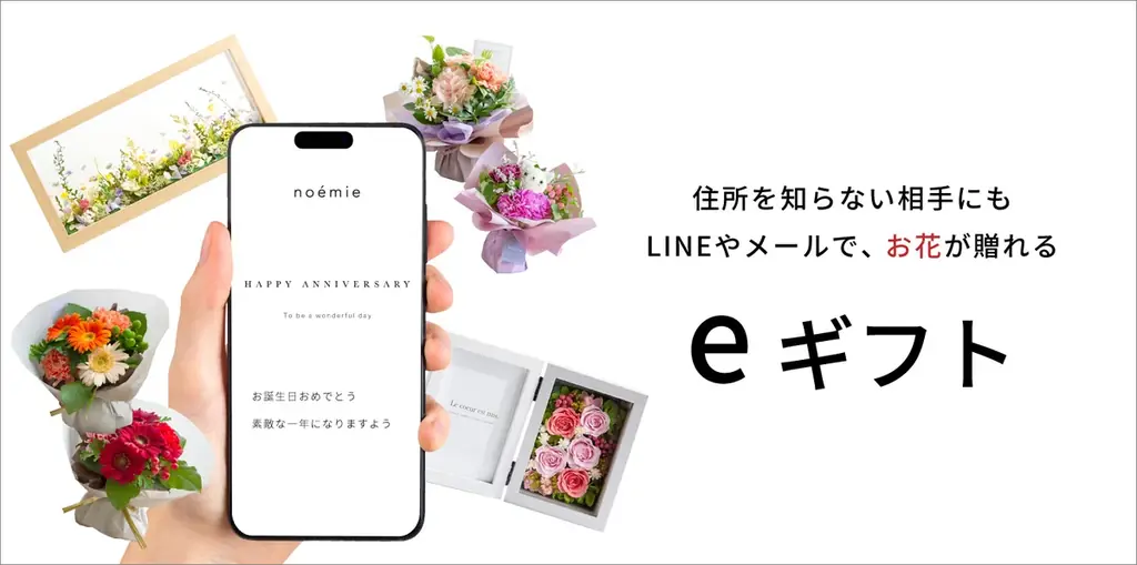 住所不要！SNSやLINEですぐに贈れる ―大人っぽいけどちょっと可愛い花の通販noemie公式オンラインストアで、ｅギフトサービス『AnyGift』を導入 画像 2