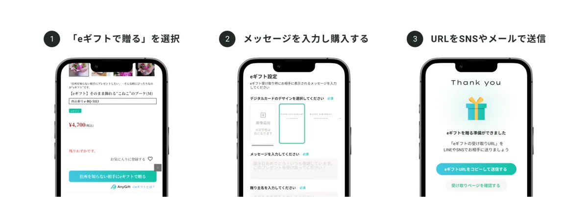 住所不要！SNSやLINEですぐに贈れる ―大人っぽいけどちょっと可愛い花の通販noemie公式オンラインストアで、ｅギフトサービス『AnyGift』を導入 画像 4