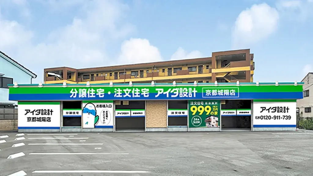 アイダ設計「京都城陽店」 2025年10月4日（土）グランドオープン 画像 2