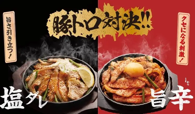 10月1日開始 宮本むなしの豚トロ対決フェア 30円引クーポンあり