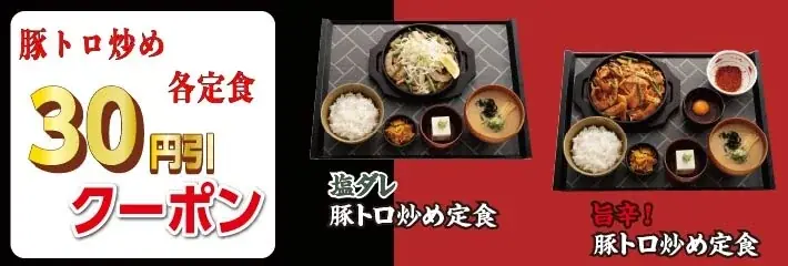 【定食屋 宮本むなし】10/1～濃厚な旨み！「豚トロ対決フェア」を期間限定で開始 画像 5