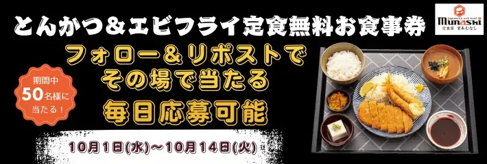 【定食屋 宮本むなし】10/1～濃厚な旨み！「豚トロ対決フェア」を期間限定で開始 画像 7