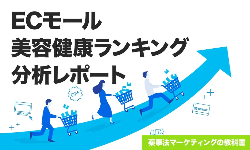 2025年9月 Amazon・楽天 美容健康ランキング分析