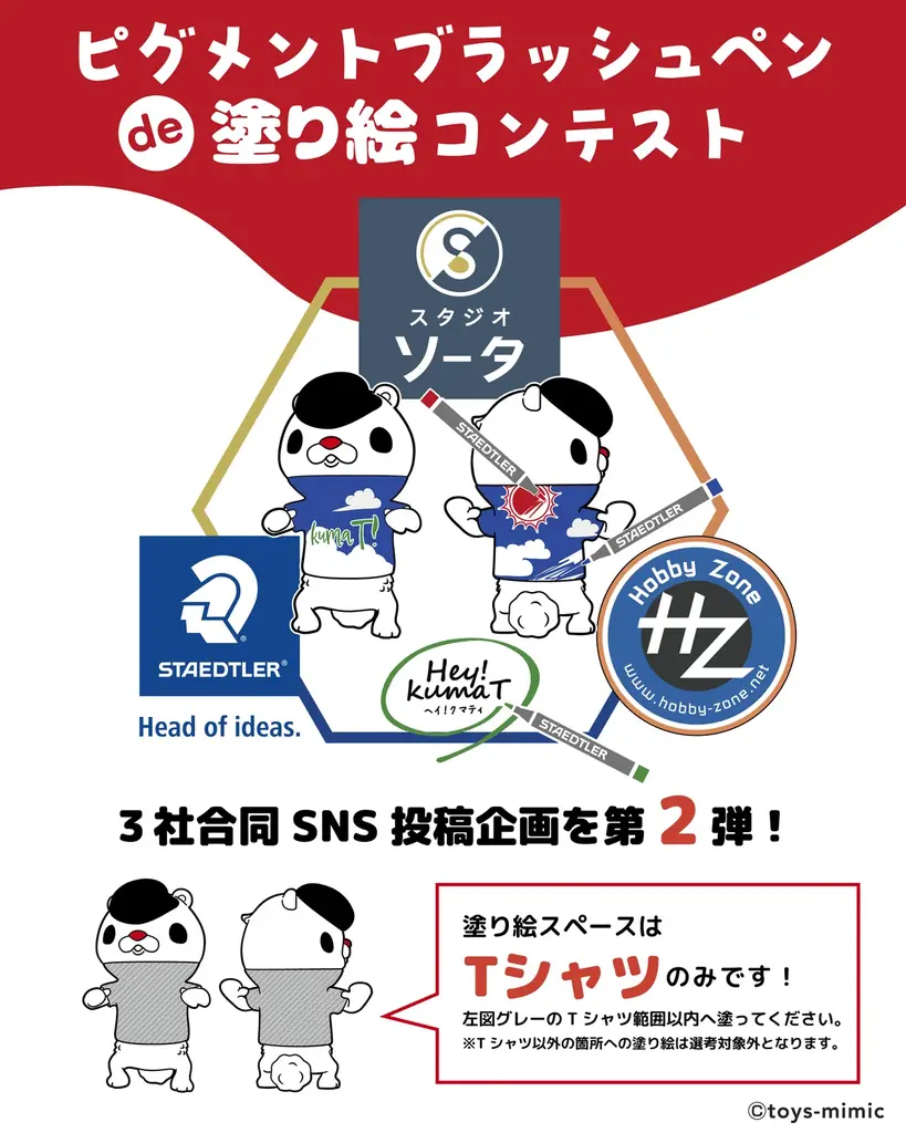 Hey!kumaT2塗り絵コンテスト開催中、締切は10/31　参加方法と賞品まとめ