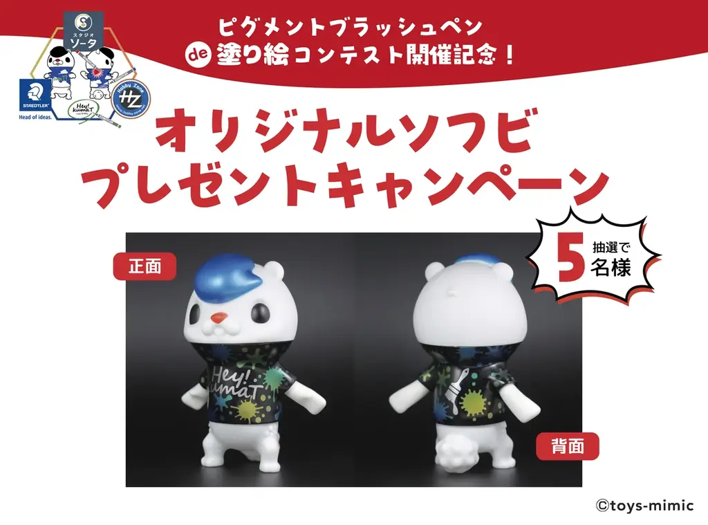 「Hey!kumaT2」発売記念『ピグメントブラッシュペン de 塗り絵コンテスト2』開催＆抽選プレゼントキャンペーン開催中！【スタジオソータ】 画像 5