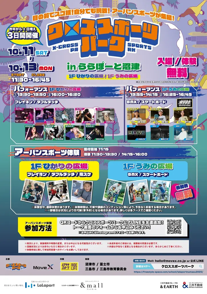 10/11-13 ららぽーと沼津で親子アーバン体験