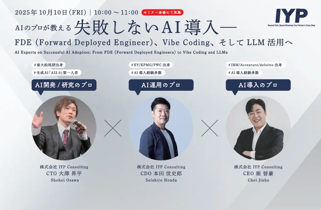 10月8日開幕｜I.Y.P Consultingが幕張でAI導入支援を発表