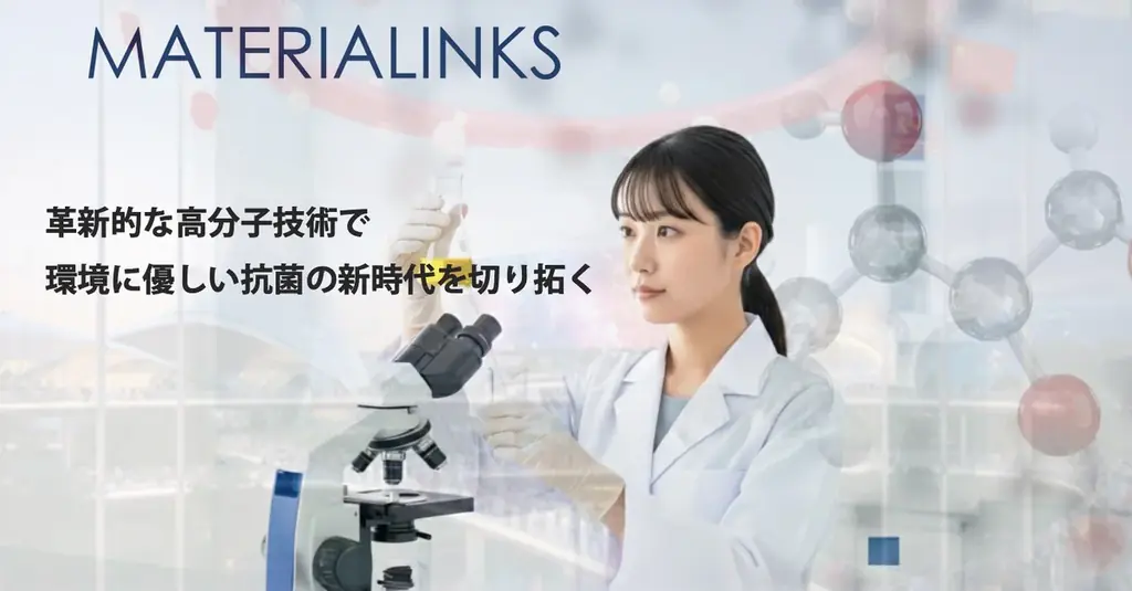 MATERIALINKSの高分子抗菌技術が大阪万博で注目