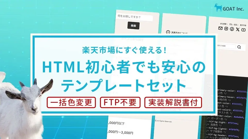 初心者向け：楽天市場の審査を通すテンプレ無料配布