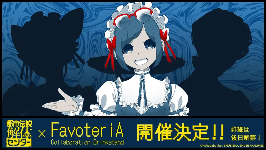 『都市伝説解体センター』「日本ゲーム大賞2025」優秀賞受賞全プラットフォーム初の20%OFFセールや受賞記念キャンペーン開催！オーディオドラマ、クリエイターコラボイベント情報も！ 画像 7