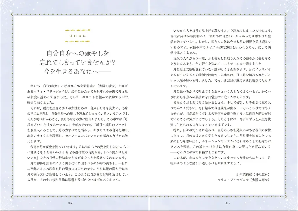 人気占い入門書シリーズから新作が登場！『一番わかりやすい はじめての月占い』10/１発売 画像 2
