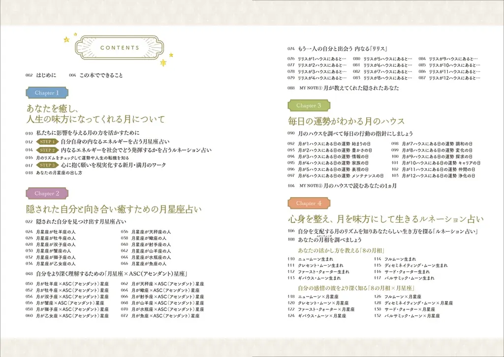 人気占い入門書シリーズから新作が登場！『一番わかりやすい はじめての月占い』10/１発売 画像 3