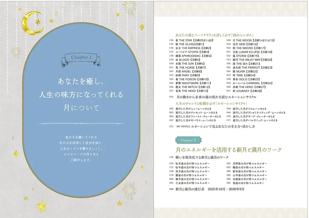 人気占い入門書シリーズから新作が登場！『一番わかりやすい はじめての月占い』10/１発売 画像 4