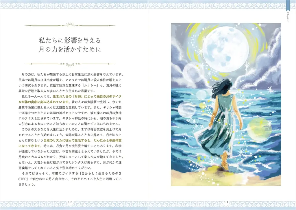 人気占い入門書シリーズから新作が登場！『一番わかりやすい はじめての月占い』10/１発売 画像 5