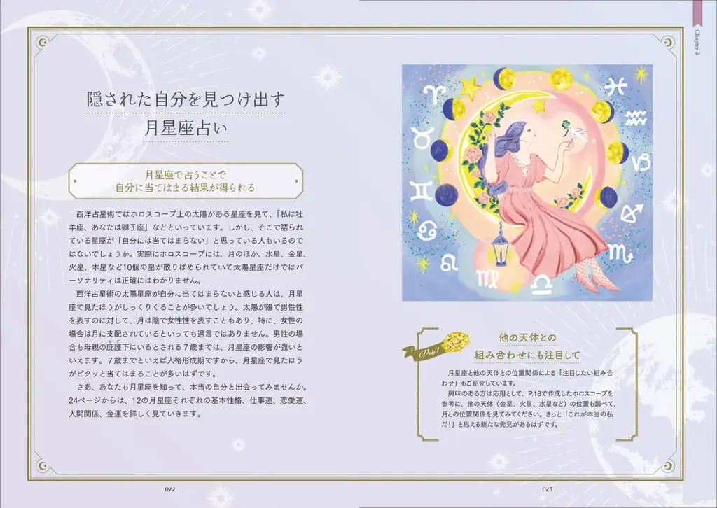人気占い入門書シリーズから新作が登場！『一番わかりやすい はじめての月占い』10/１発売 画像 6