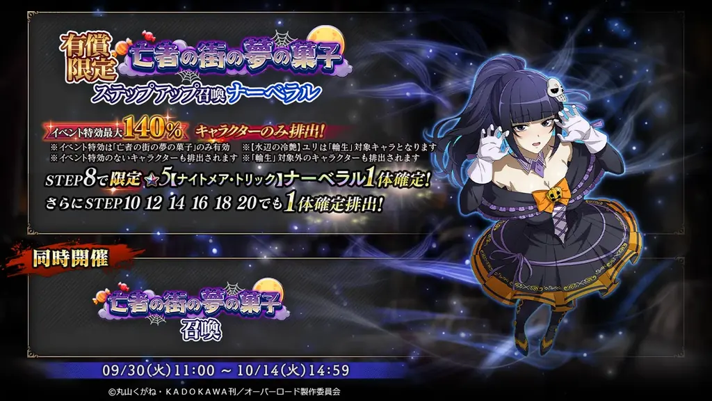『オーバーロード』原作のスマホゲーム「MASS FOR THE DEAD」でイベント『亡者の街の夢の菓子』を開催！【ナイトメア・トリック】ナーベラル、【ファントム・トリック】シズが新登場！ 画像 2