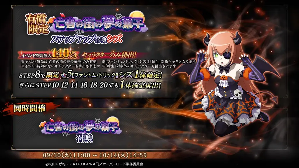 『オーバーロード』原作のスマホゲーム「MASS FOR THE DEAD」でイベント『亡者の街の夢の菓子』を開催！【ナイトメア・トリック】ナーベラル、【ファントム・トリック】シズが新登場！ 画像 4