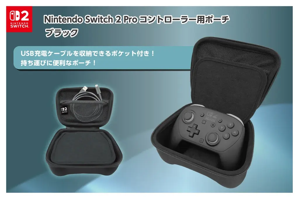 10月24日発売予定｜Switch2 Pro用ポーチが登場