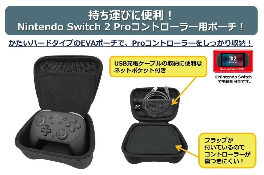 Nintendo Switch 2 Proコントローラー用ポーチ　2025年10月24日（金）より発売開始予定！ 画像 2